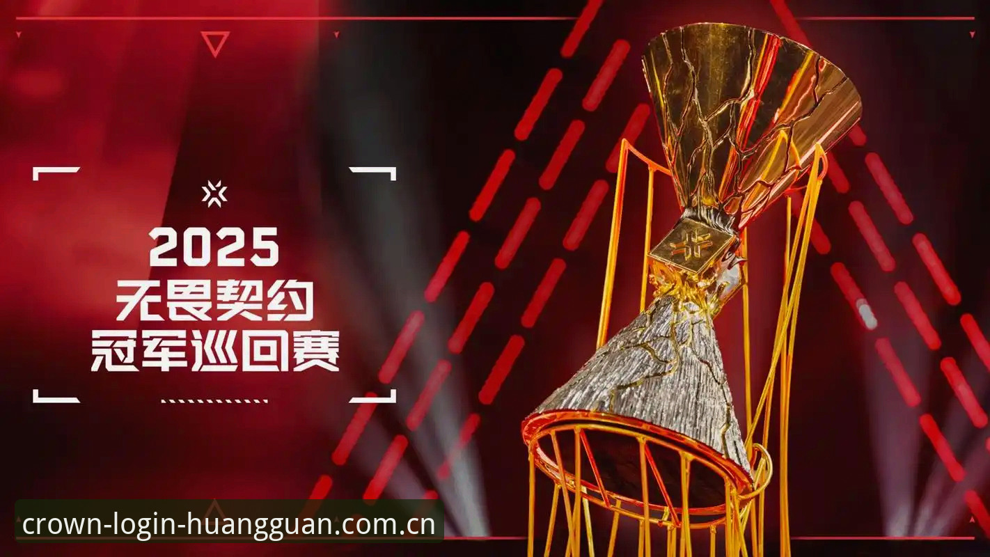 皇冠赛事更新2026最新版本 vs 传统投注界面：创新赛道上的选择重构